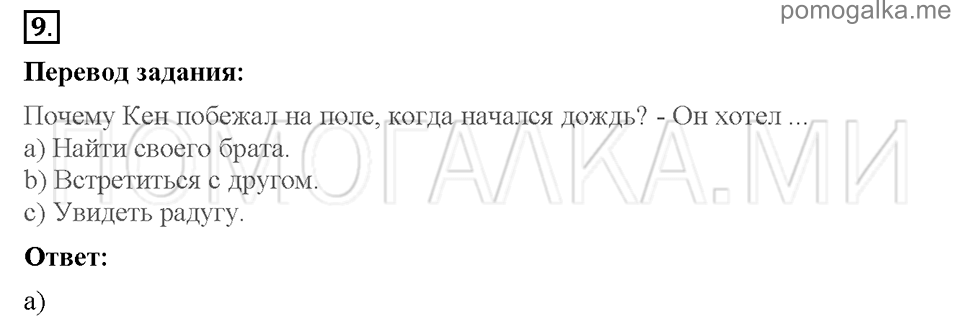 Unit 7. School is fun. Страница 88-91. Progress check 3. Variant 2. Part 1. Задание №9 — решение 1