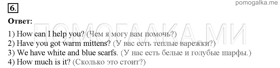 Unit 6. Shopping for everything. Страница 56. Section 2. There is no bad weather, there are only bad clothes. Задание №6 — решение 1