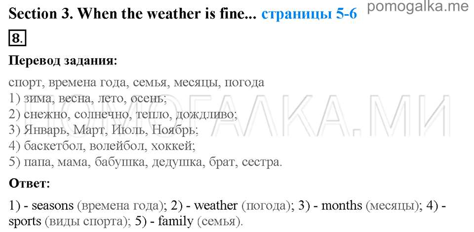 Unit 1. Speaking about seasons and the weather. Страница 5-6. Section 3. When the weather is fine. Задание №8 — решение 1