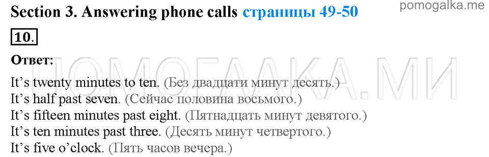 Unit 5. Having a good time with your family. Страница 49-50. Section 3. Answering phone calls. Задание №10 — решение 1