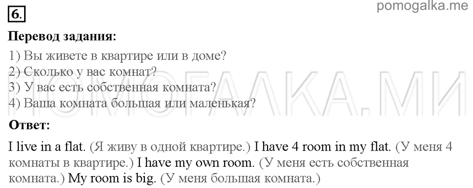 Unit 2. Enjoying your home. Страница 10-11. Section 1. Describing your house. Задание №6 — решение 1