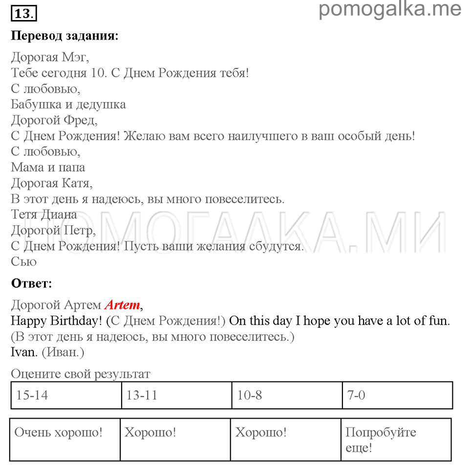 Unit 7. School is fun. Страница 82-86. Progress check 2. Variant 2. Part 1. Задание №13 — решение 1