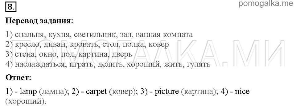 Unit 2. Enjoying your home. Страница 12-13. Section 2. What is there in your room?. Задание №8 — решение 1