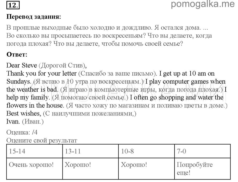 Unit 6. Shopping for everything. Страница 61-64. Progress check 3. Variant 1. Part 1. Задание №12 — решение 1