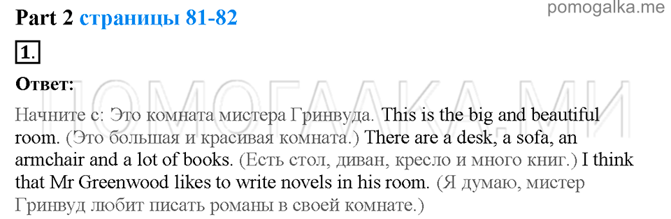 Unit 7. School is fun. Страница 81-82. Progress check 1. Variant 2. Part 2. Задание №1 — решение 1