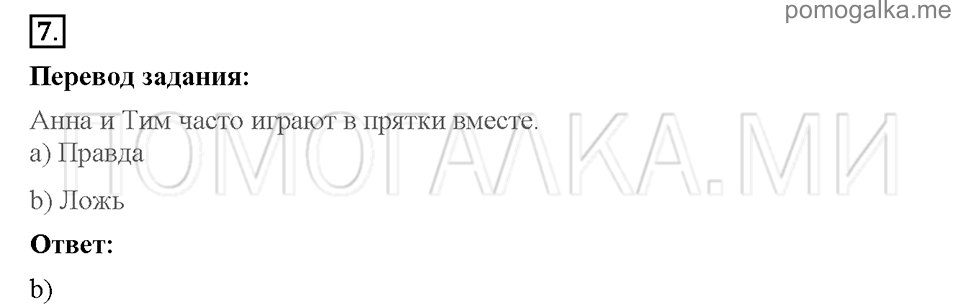 Unit 7. School is fun. Страница 78-81. Progress check 1. Variant 2. Part 1. Задание №7 — решение 1