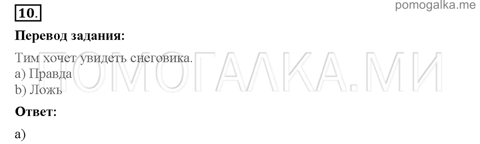 Unit 7. School is fun. Страница 78-81. Progress check 1. Variant 2. Part 1. Задание №10 — решение 1