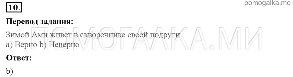 Unit 2. Enjoying your home. Страница 18-21. Progress check 1. Variant 1. Part 1. Задание №10 — решение 1