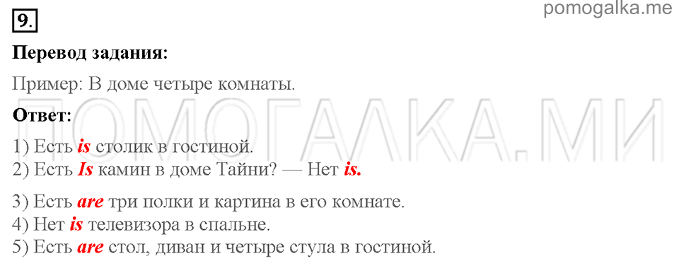 Unit 2. Enjoying your home. Страница 12-13. Section 2. What is there in your room?. Задание №9 — решение 1