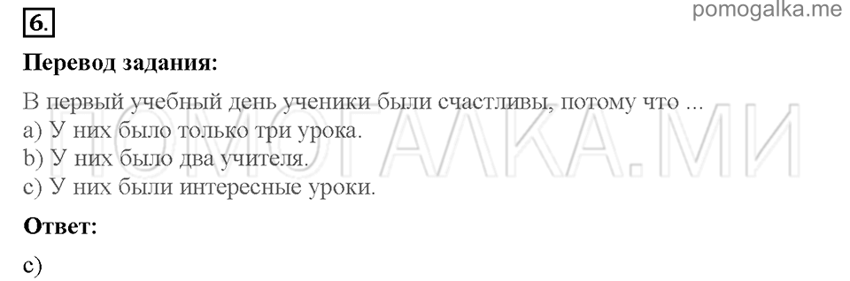 Unit 7. School is fun. Страница 72-75. Progress check 4. Variant 1. Part 1. Задание №6 — решение 1