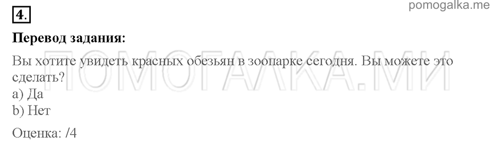 Unit 7. School is fun. Страница 82-86. Progress check 2. Variant 2. Part 1. Задание №4 — решение 1