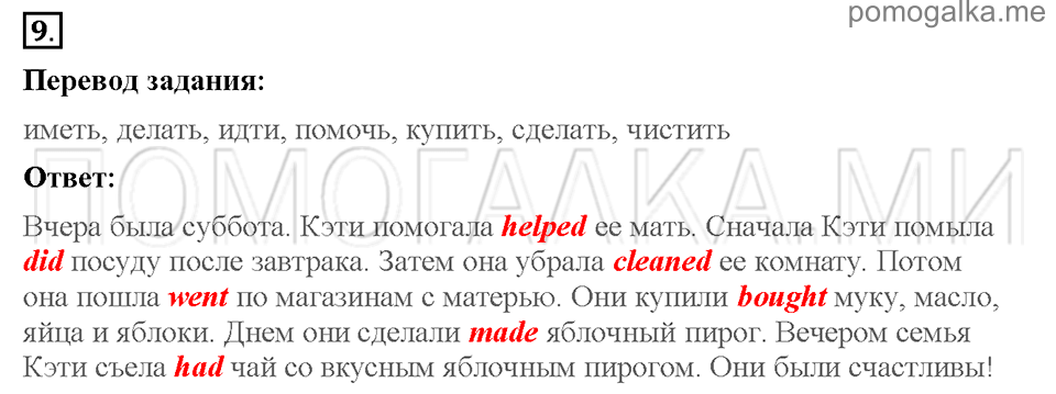 Unit 5. Having a good time with your family. Страница 48-49. Section 2. What do you do to help your family?. Задание №9 — решение 1