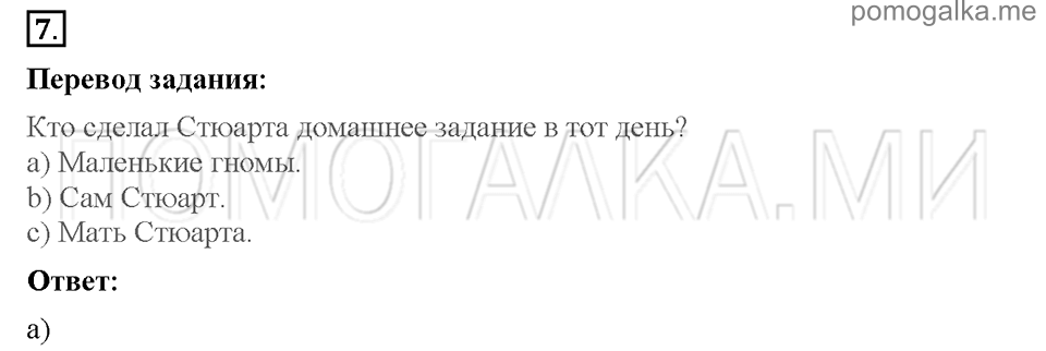 Unit 7. School is fun. Страница 92-95. Progress check 4. Variant 2. Part 1. Задание №7 — решение 1