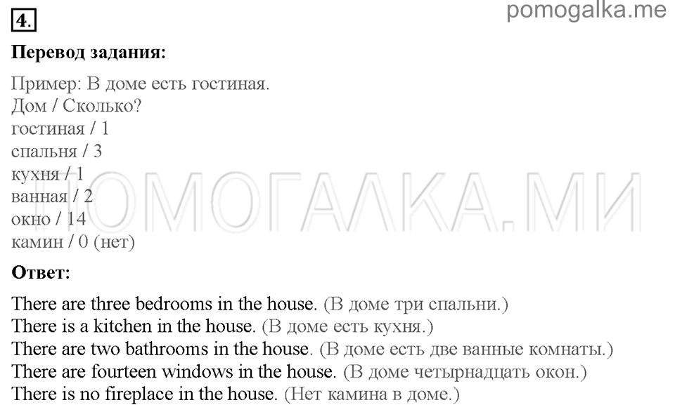 Unit 2. Enjoying your home. Страница 10-11. Section 1. Describing your house. Задание №4 — решение 1