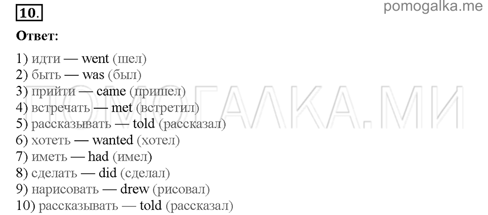 Unit 4. Telling stories. Страница 34-35. Section 2. In the world of fantasy. Задание №10 — решение 1