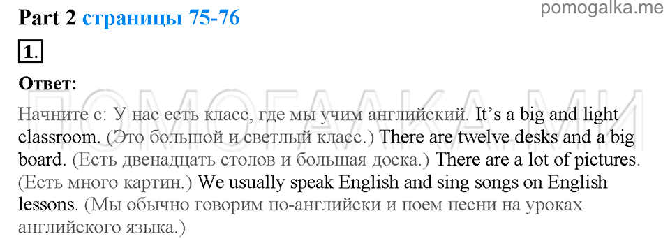 Unit 7. School is fun. Страница 75-76. Progress check 4. Variant 1. Part 2. Задание №1 — решение 1