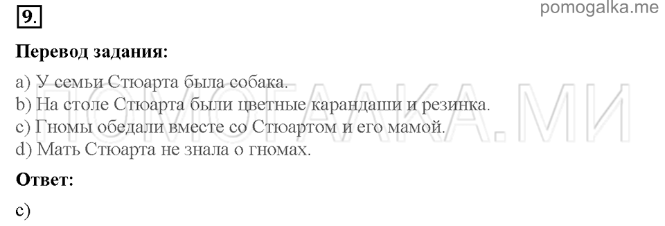 Unit 7. School is fun. Страница 92-95. Progress check 4. Variant 2. Part 1. Задание №9 — решение 1