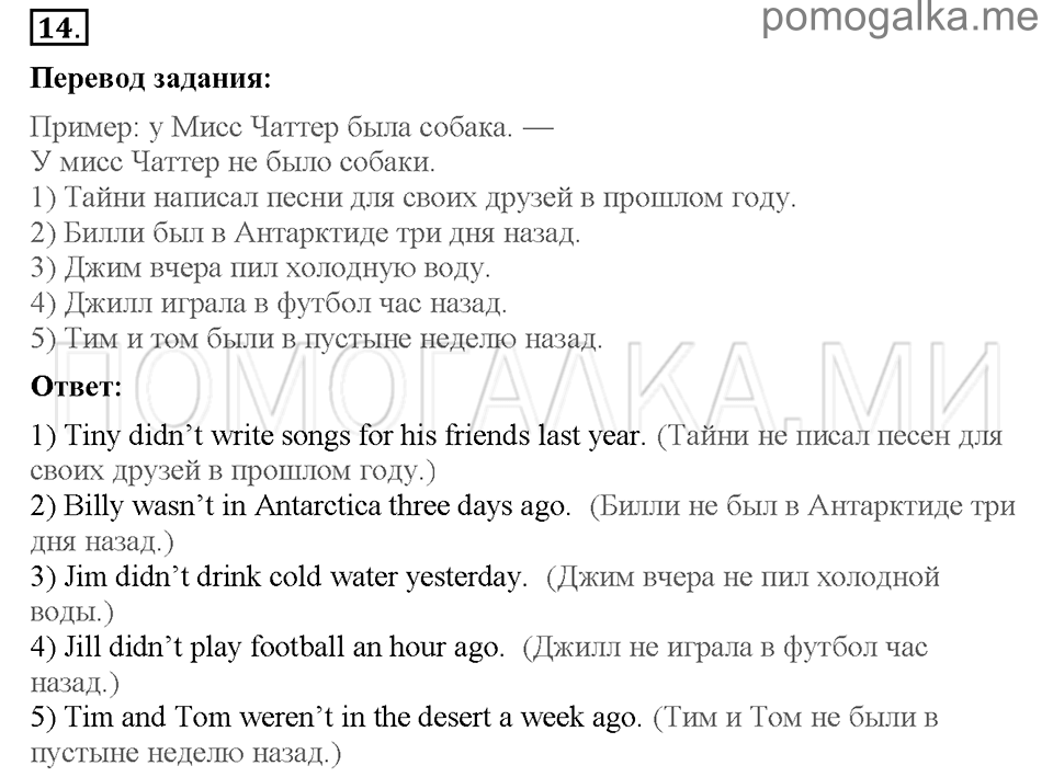 Unit 4. Telling stories. Страница 35-37. Section 3. How to ask questions in Past Simple. Задание №14 — решение 1