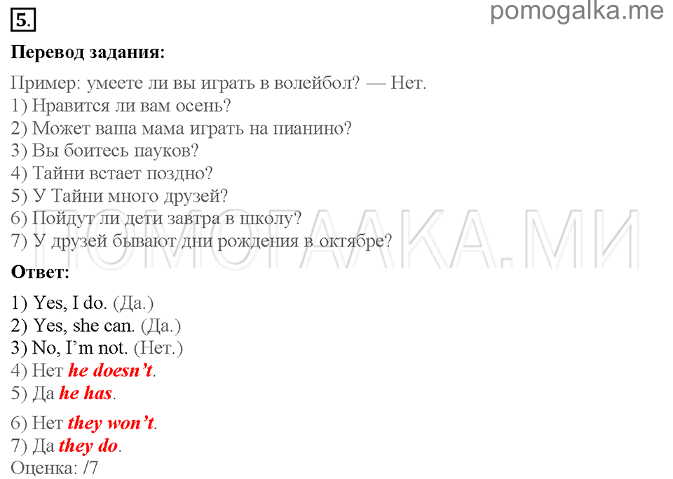 Unit 1. Speaking about seasons and the weather. Страница 7-9. Test yourself 1. Задание №5 — решение 1