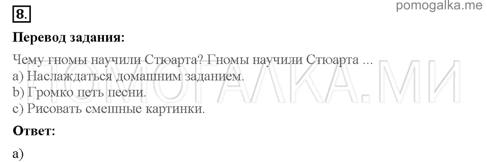 Unit 7. School is fun. Страница 92-95. Progress check 4. Variant 2. Part 1. Задание №8 — решение 1