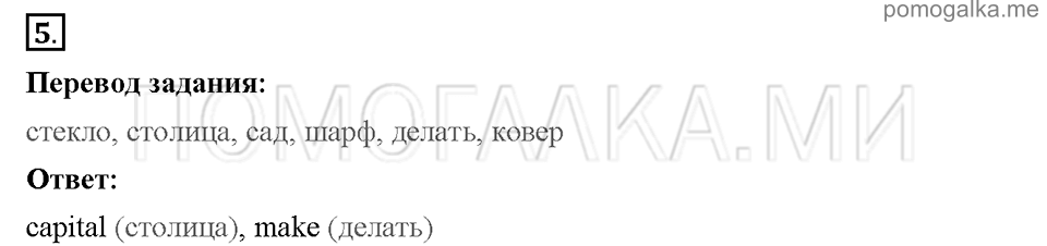 Unit 7. School is fun. Страница 88-91. Progress check 3. Variant 2. Part 1. Задание №5 — решение 1
