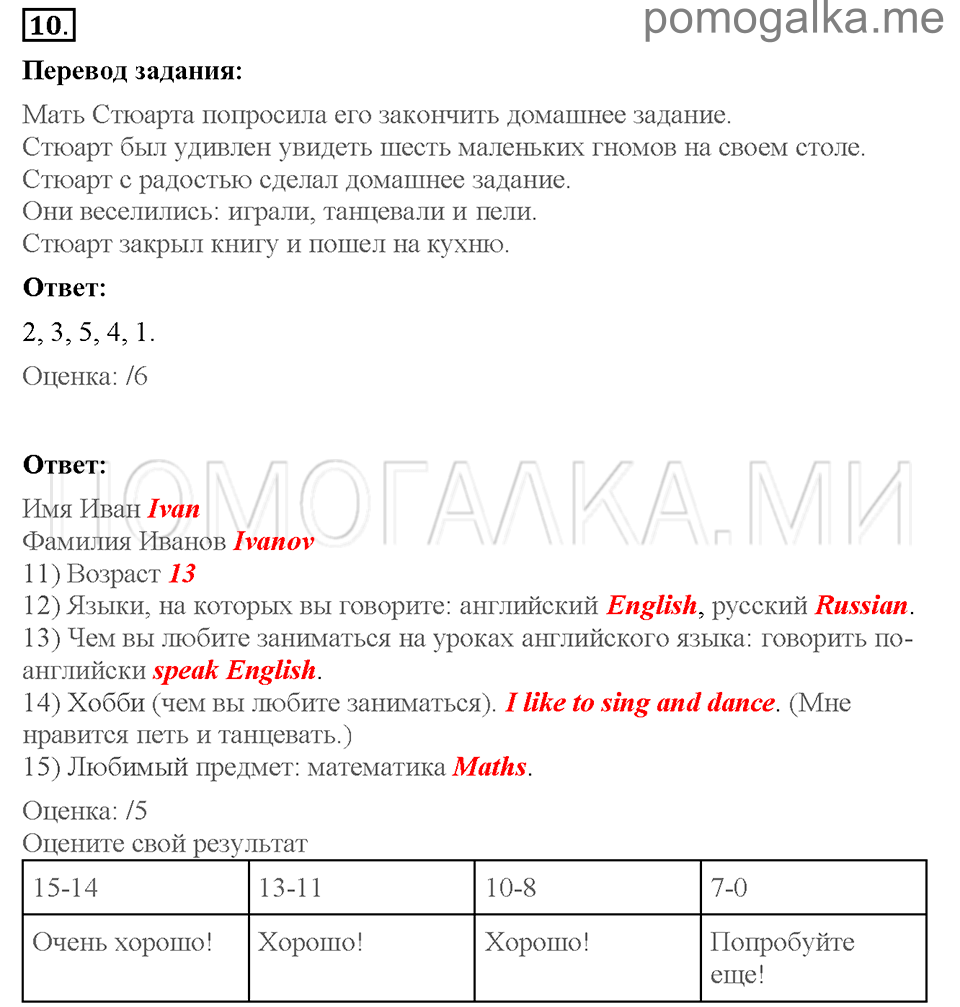 Unit 7. School is fun. Страница 92-95. Progress check 4. Variant 2. Part 1. Задание №10 — решение 1