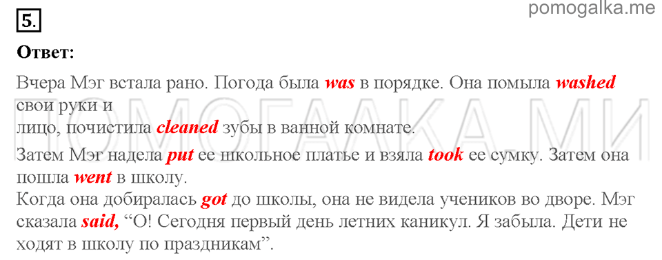 Unit 7. School is fun. Страница 70-73. Test yourself 7. Задание №5 — решение 1