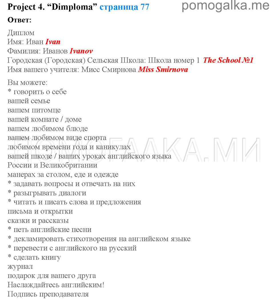 Unit 7. School is fun. Страница 77. Project 3. Dimploma. Задание №0 — решение 1