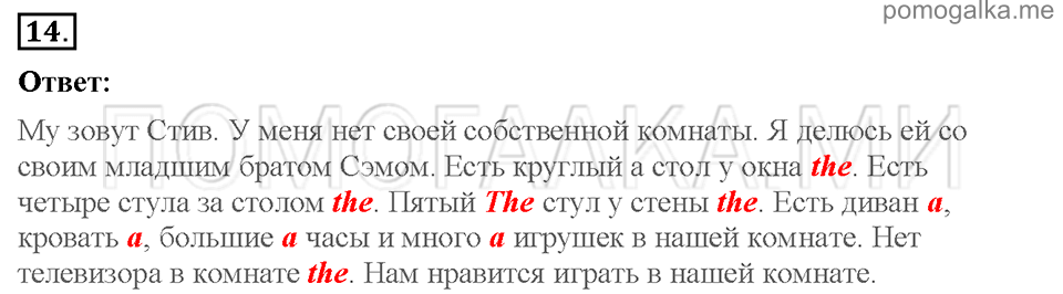 Unit 2. Enjoying your home. Страница 14-15. Section 3. Home sweet home. Задание №14 — решение 1