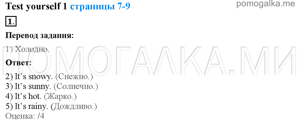 Unit 1. Speaking about seasons and the weather. Страница 7-9. Test yourself 1. Задание №1 — решение 1