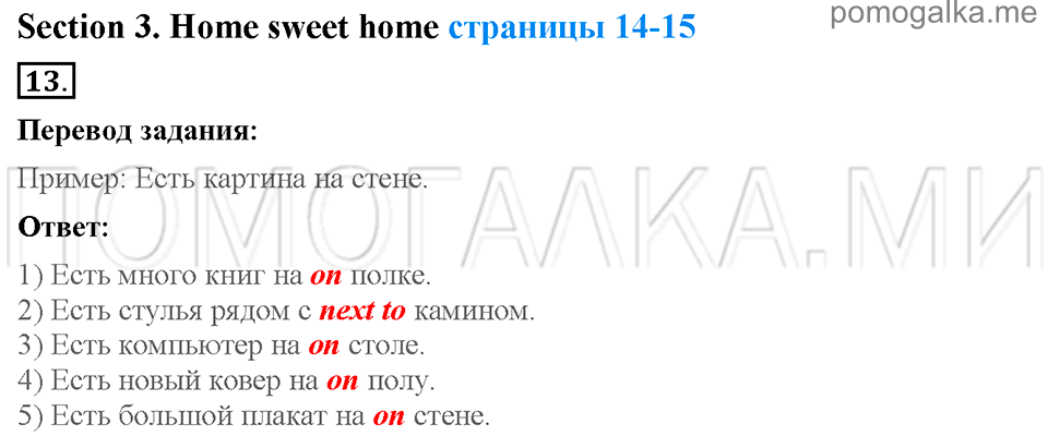 Unit 2. Enjoying your home. Страница 14-15. Section 3. Home sweet home. Задание №13 — решение 1