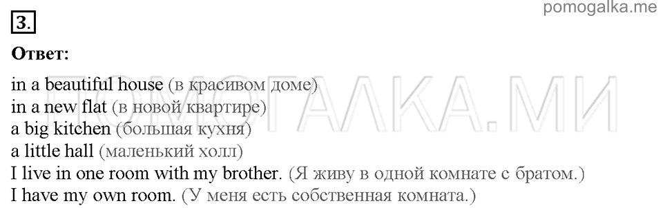 Unit 2. Enjoying your home. Страница 10-11. Section 1. Describing your house. Задание №3 — решение 1