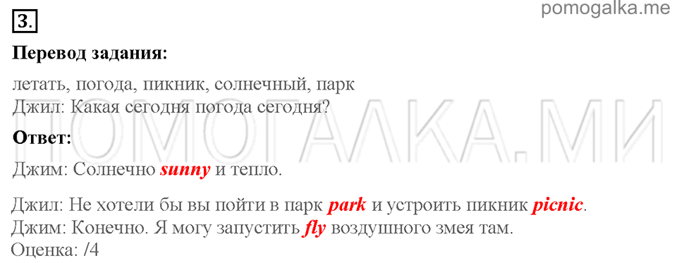 Unit 1. Speaking about seasons and the weather. Страница 7-9. Test yourself 1. Задание №3 — решение 1