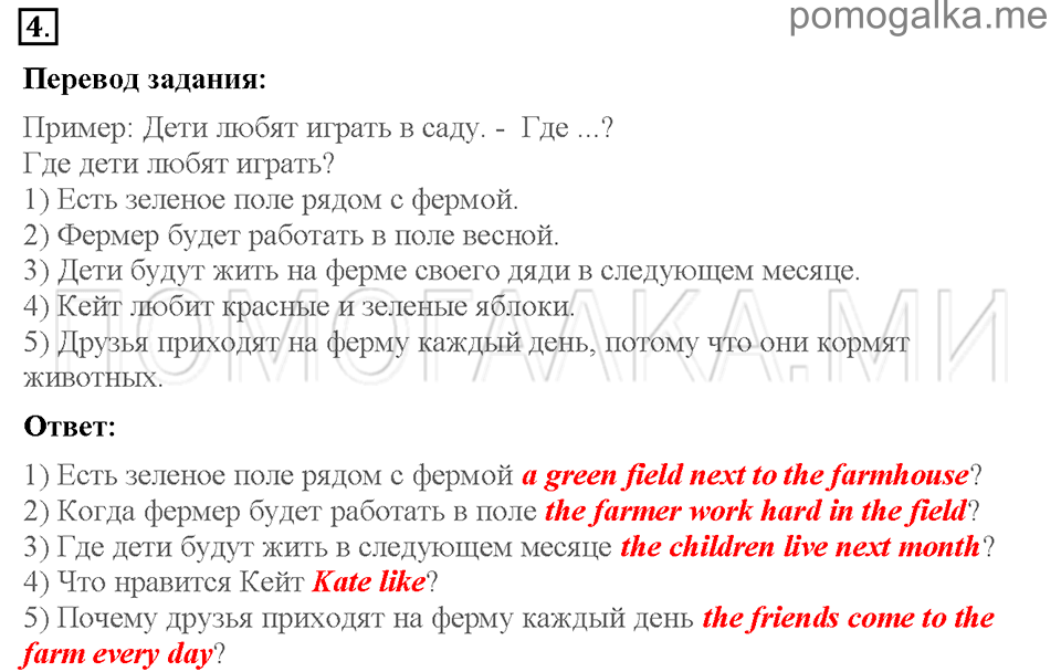 Unit 3. Being happy in the country and in the city. Страница 24-25. Section 1. We like the place we live in. Задание №4 — решение 1