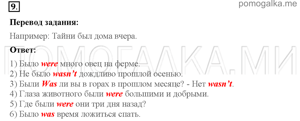 Unit 4. Telling stories. Страница 34-35. Section 2. In the world of fantasy. Задание №9 — решение 1