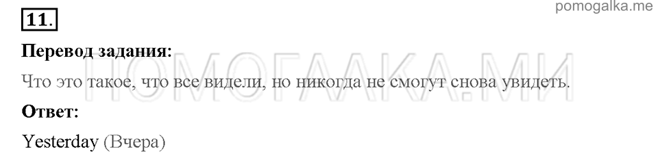 Unit 4. Telling stories. Страница 34-35. Section 2. In the world of fantasy. Задание №11 — решение 1