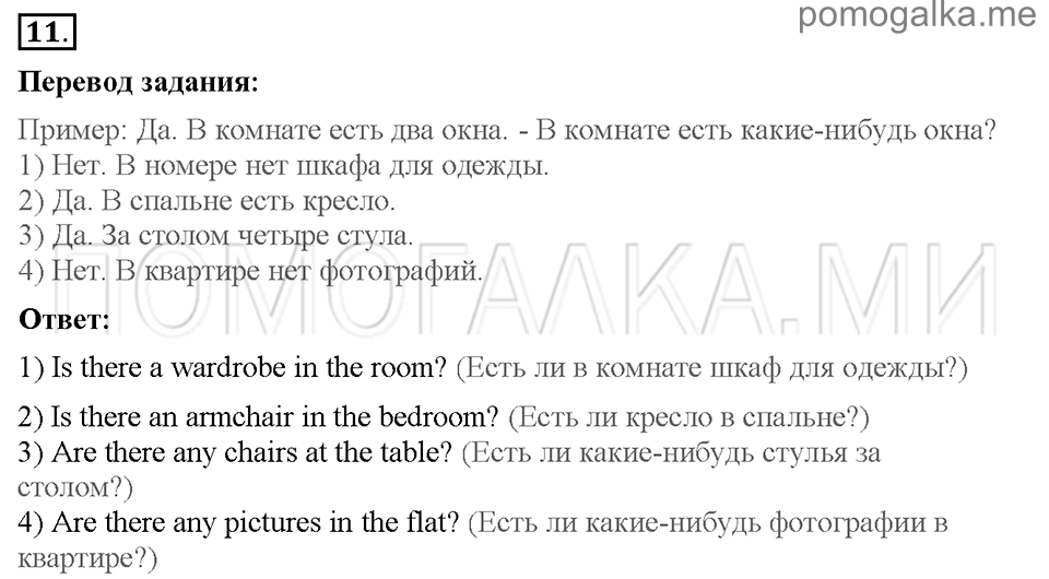 Unit 2. Enjoying your home. Страница 12-13. Section 2. What is there in your room?. Задание №11 — решение 1