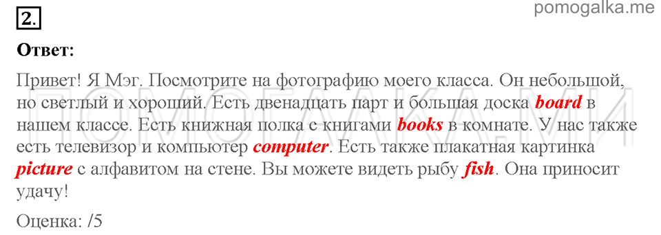 Unit 7. School is fun. Страница 70-73. Test yourself 7. Задание №2 — решение 1
