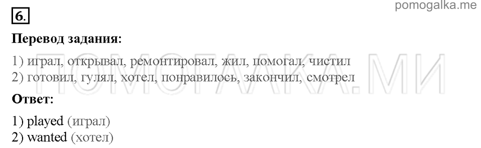 Unit 5. Having a good time with your family. Страница 48-49. Section 2. What do you do to help your family?. Задание №6 — решение 1