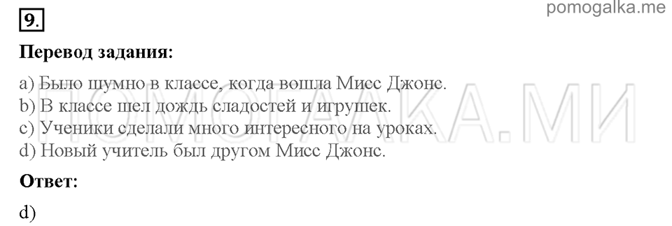 Unit 7. School is fun. Страница 72-75. Progress check 4. Variant 1. Part 1. Задание №9 — решение 1