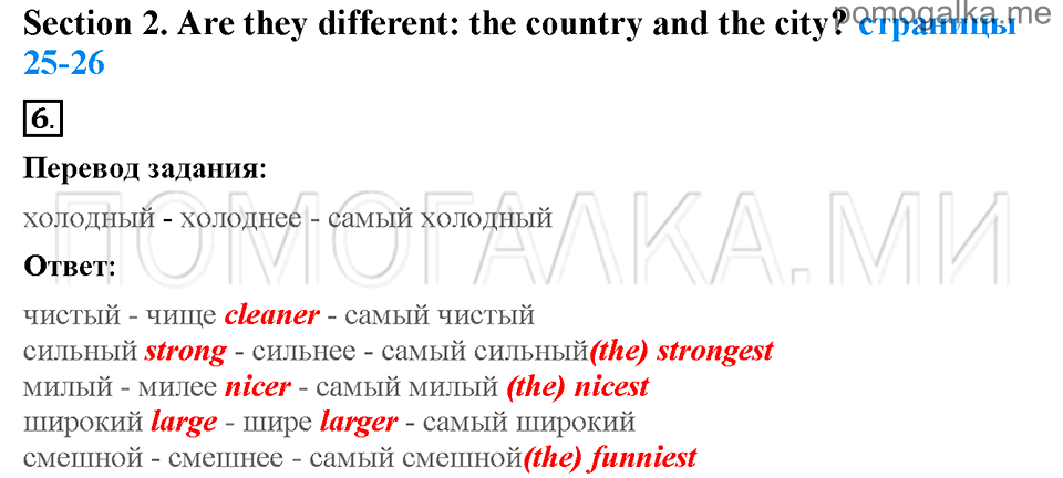 Unit 3. Being happy in the country and in the city. Страница 25-26. Section 2. Are they different: the country and the city?. Задание №6 — решение 1
