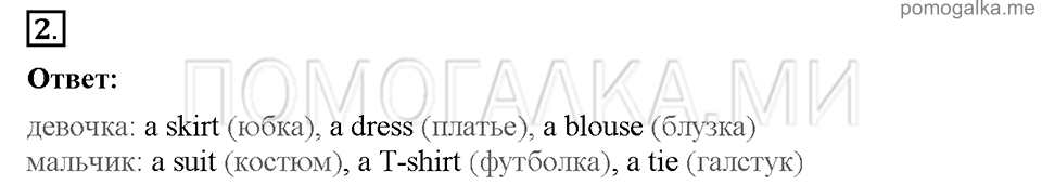 Unit 6. Shopping for everything. Страница 55. Section 1. Shopping for clothes. Задание №2 — решение 1