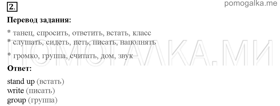Unit 7. School is fun. Страница 66-67. Section 1. What do we do at school?. Задание №2 — решение 1