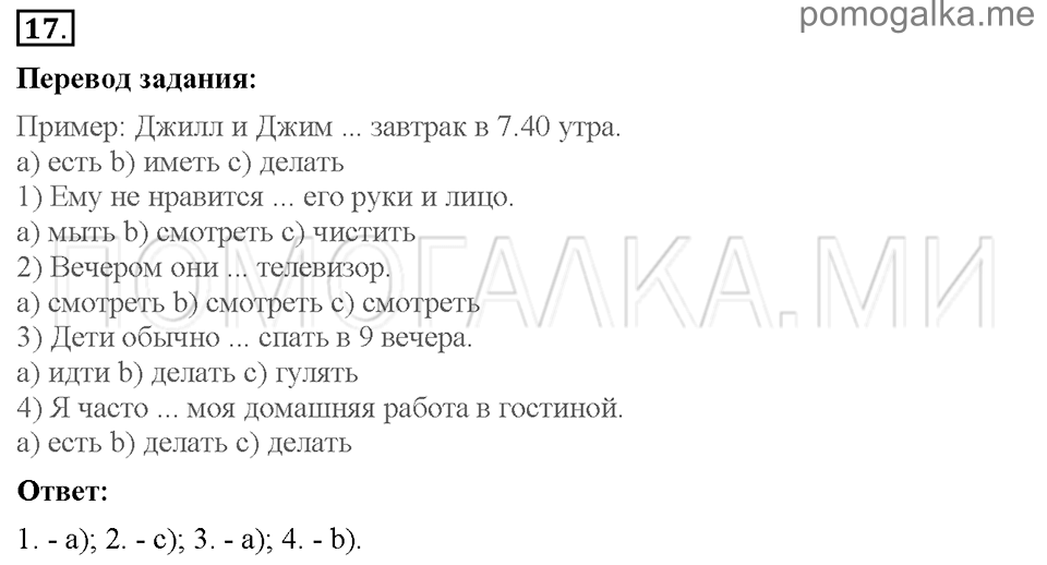 Unit 2. Enjoying your home. Страница 14-15. Section 3. Home sweet home. Задание №17 — решение 1