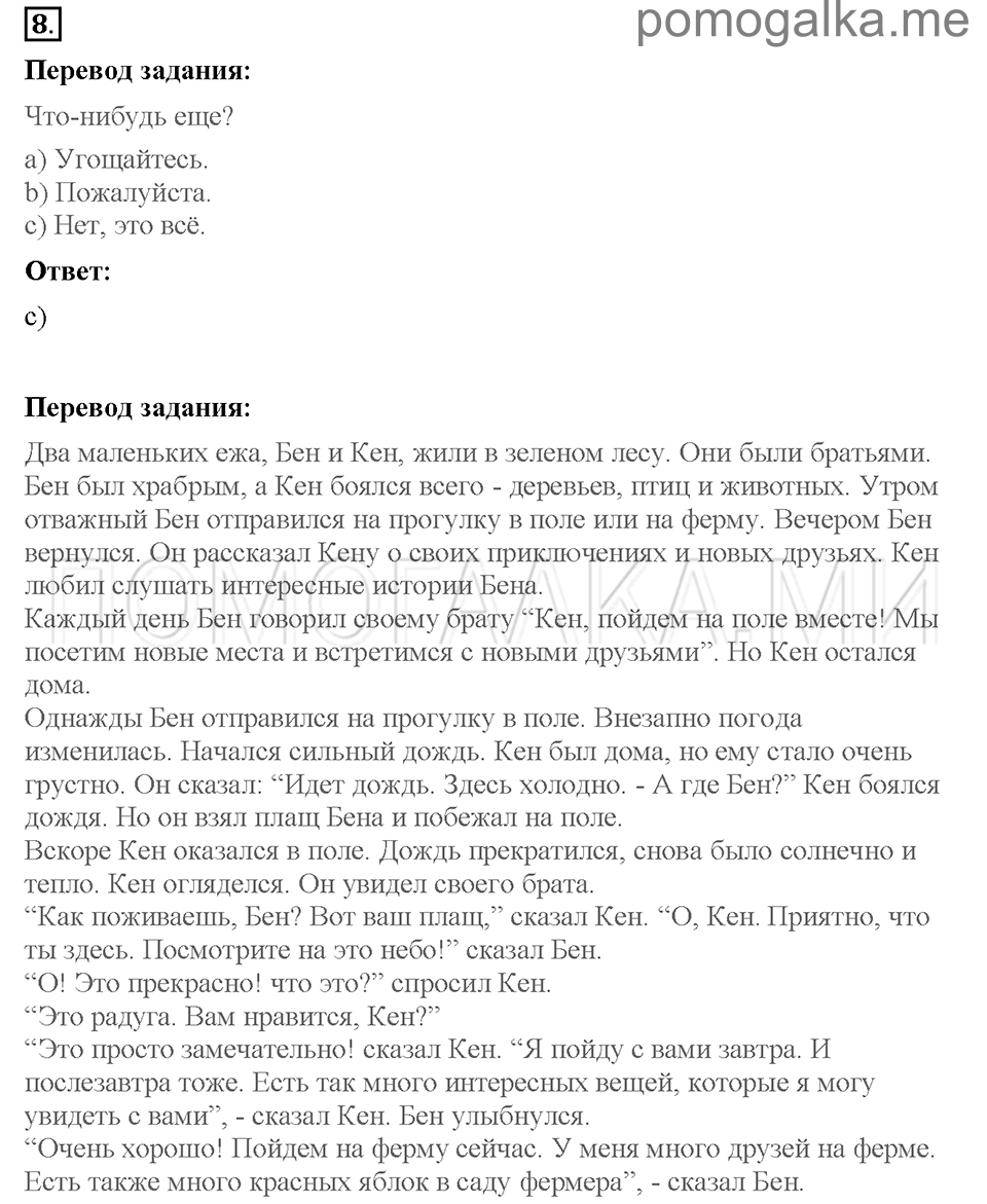 Unit 7. School is fun. Страница 88-91. Progress check 3. Variant 2. Part 1. Задание №8 — решение 1