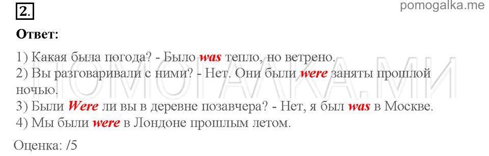 Unit 4. Telling stories. Страница 37-39. Test yourself 4. Задание №2 — решение 1