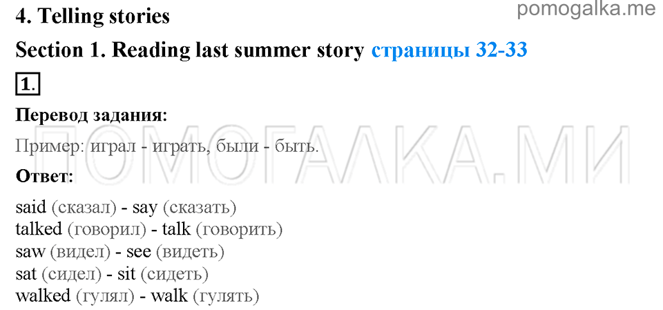 Unit 4. Telling stories. Страница 32-33. Section 1. Reading last summer story. Задание №1 — решение 1
