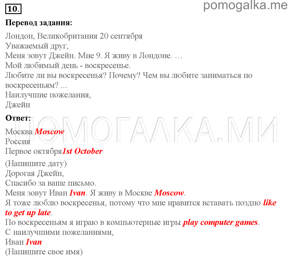 Unit 1. Speaking about seasons and the weather. Страница 5-6. Section 3. When the weather is fine. Задание №10 — решение 1
