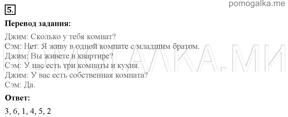 Unit 2. Enjoying your home. Страница 10-11. Section 1. Describing your house. Задание №5 — решение 1