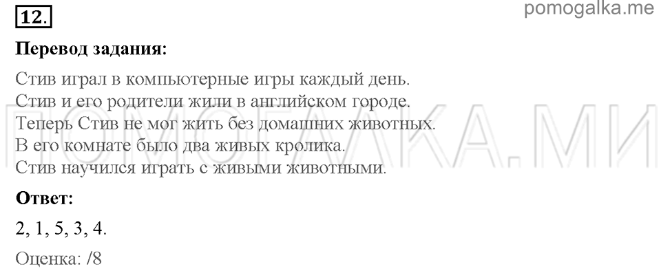 Unit 7. School is fun. Страница 82-86. Progress check 2. Variant 2. Part 1. Задание №12 — решение 1